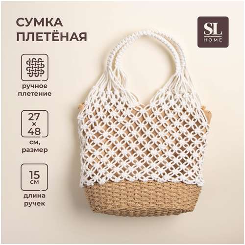 Сумка женская sl home, ручное плетение, хлопок, 27×48 см Sima-Land Home 103219730