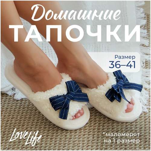 Тапочки LoveLife 103212398
