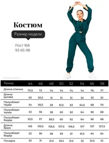 Костюм Твойфасон / 103236735 - вид 2