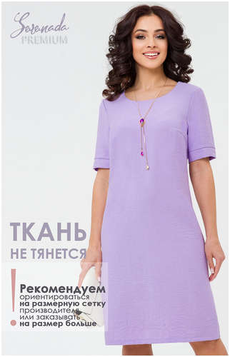 Платье Моника Serenada 103240431