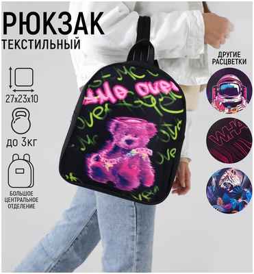Рюкзак текстильный NAZAMOK / 103106316