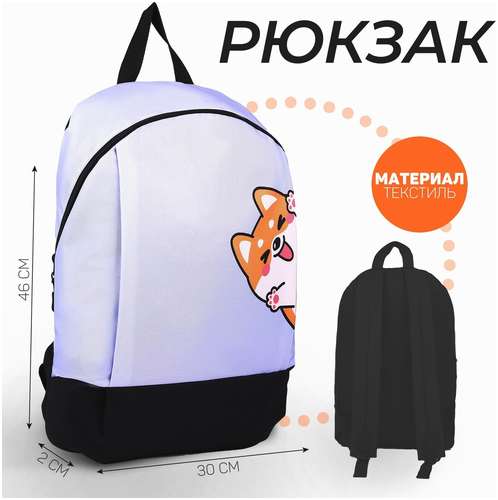 Рюкзак текстильный NAZAMOK 103150776